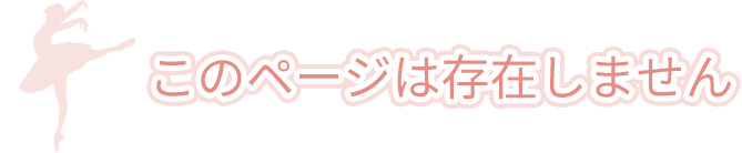ページがありません